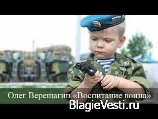 Воспитание Воина Воспитание Воина