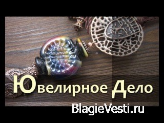 Славянское рукоделие и ремесло.