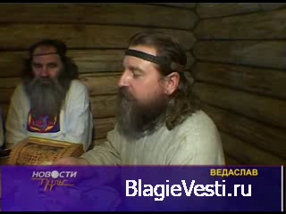 ЗНАЧЕНИЕ И СМЫСЛ ОСНОВНЫХ СЛАВЯНО-АРИЙСКИХ ПРАЗДНИКОВ. ЗНАЧЕНИЕ И СМЫСЛ ОСНОВНЫХ СЛАВЯНО-АРИЙСКИХ ПРАЗДНИКОВ.